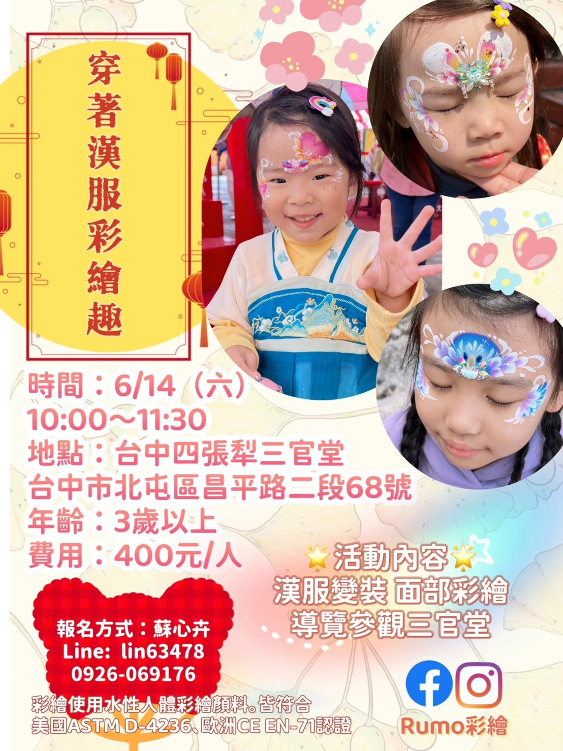 彩繪漢服趣