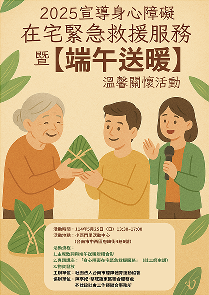 2025宣導身心障礙
