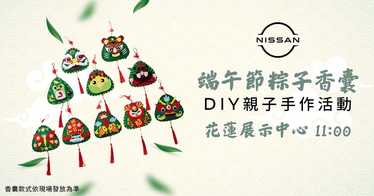 NISSAN「端午節