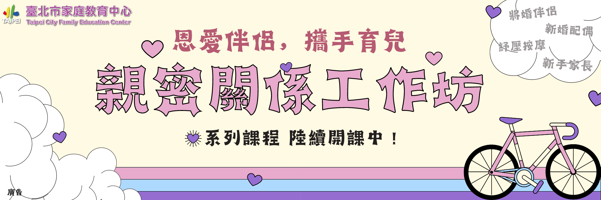 臺北市家庭教育中心：