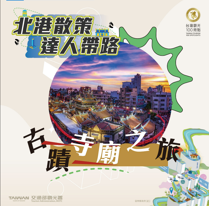 【限定】北港深度旅遊