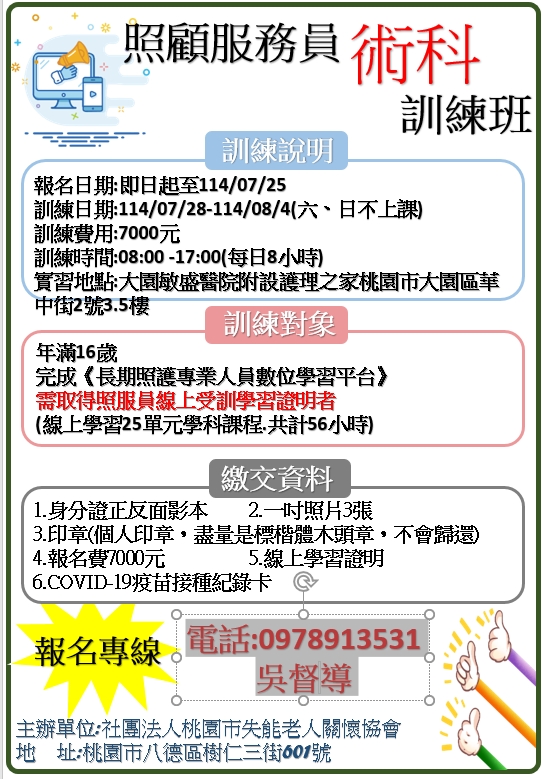 照顧服務員術科訓練班