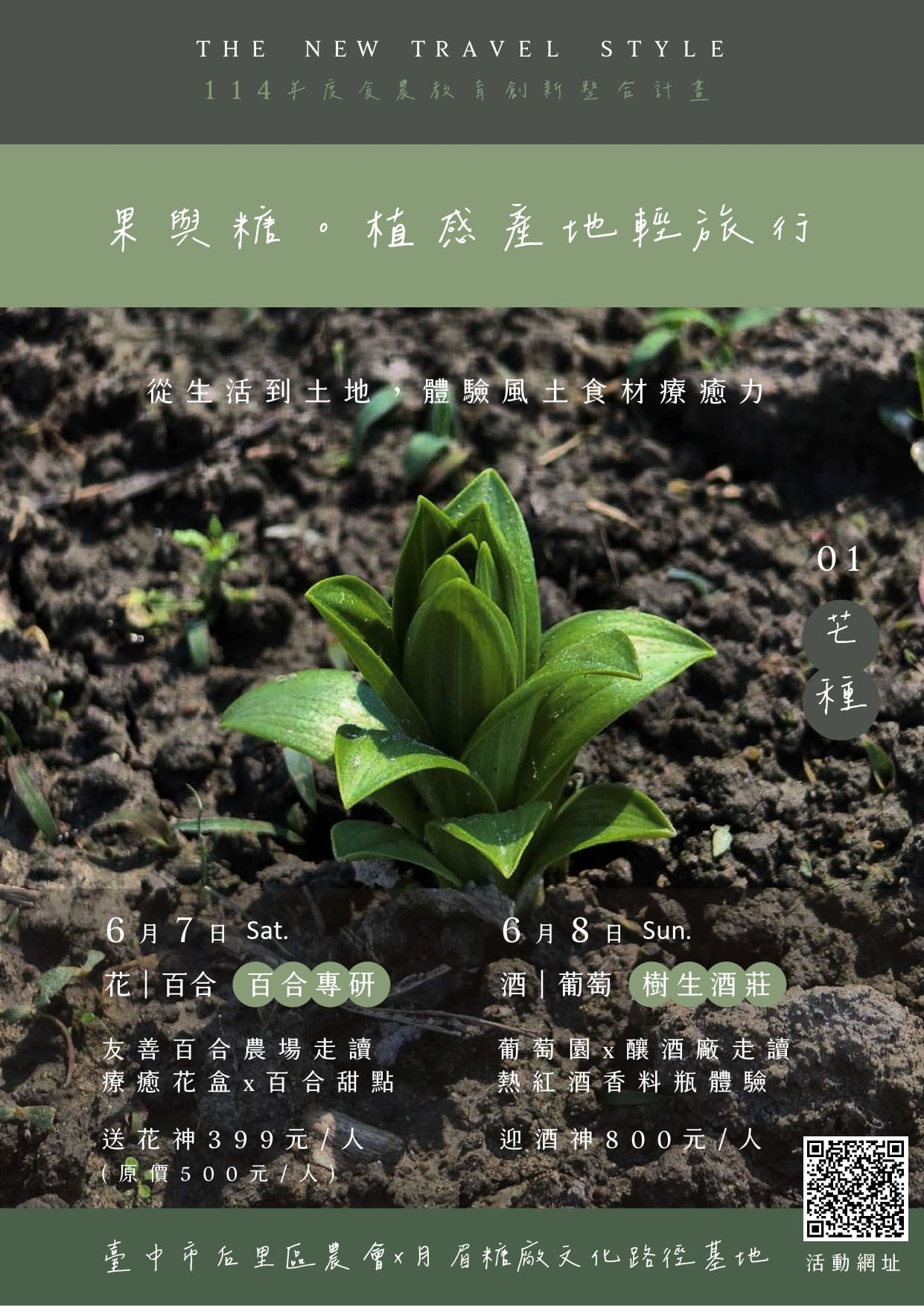 《芒種〡果與糖．植感