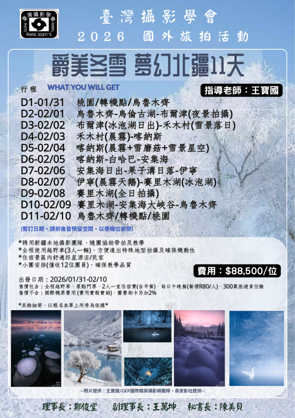 爵美冬雪北疆11天(