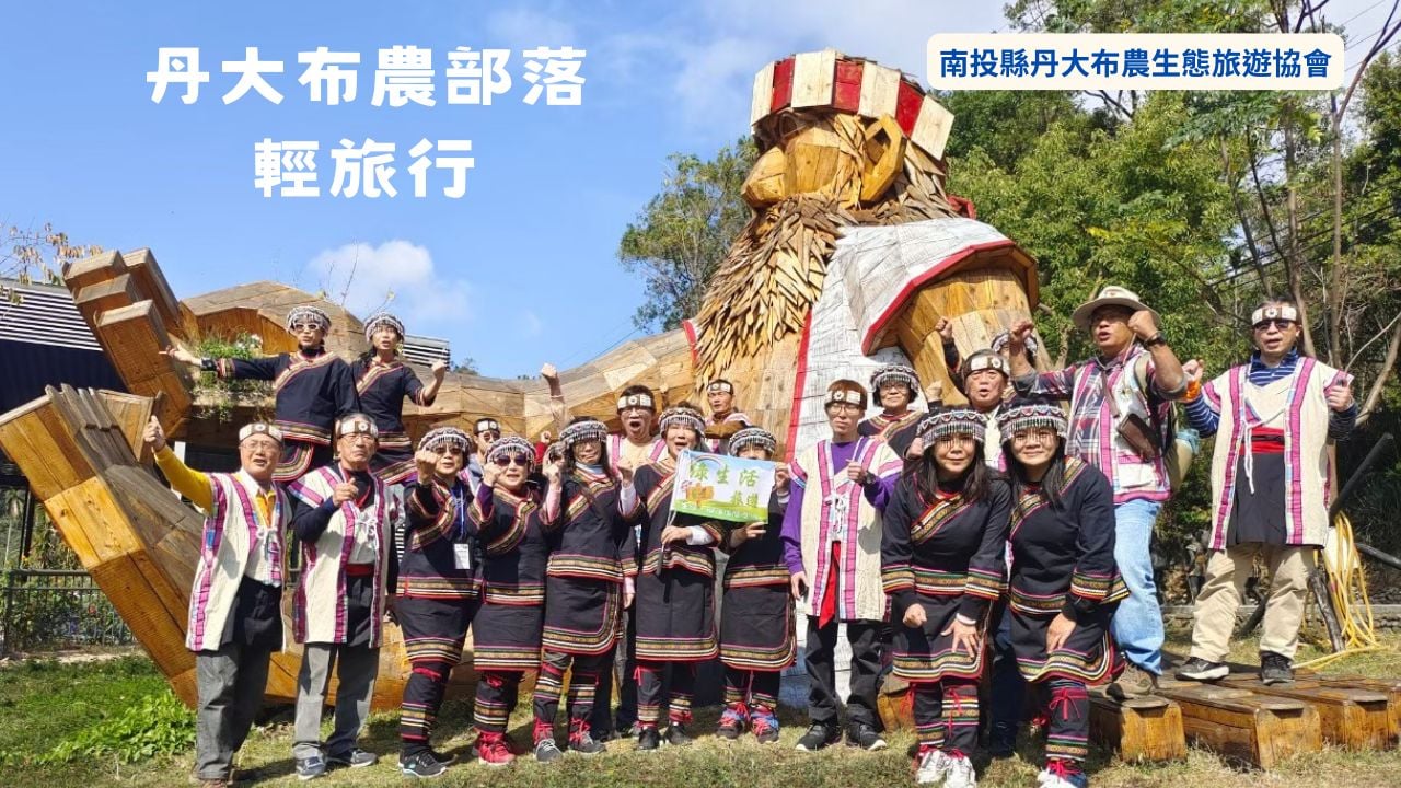 丹大夏季旅遊活動-來