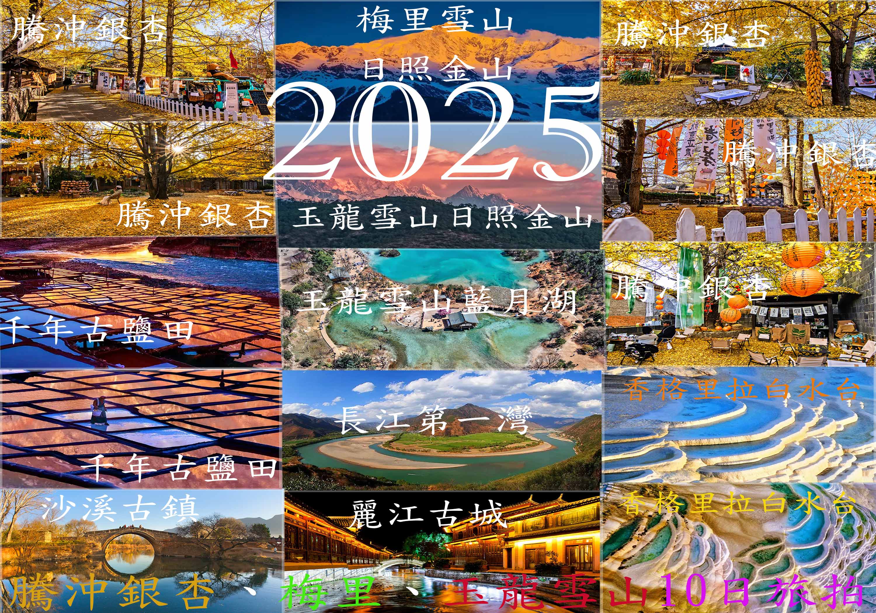2025 雲南騰沖銀
