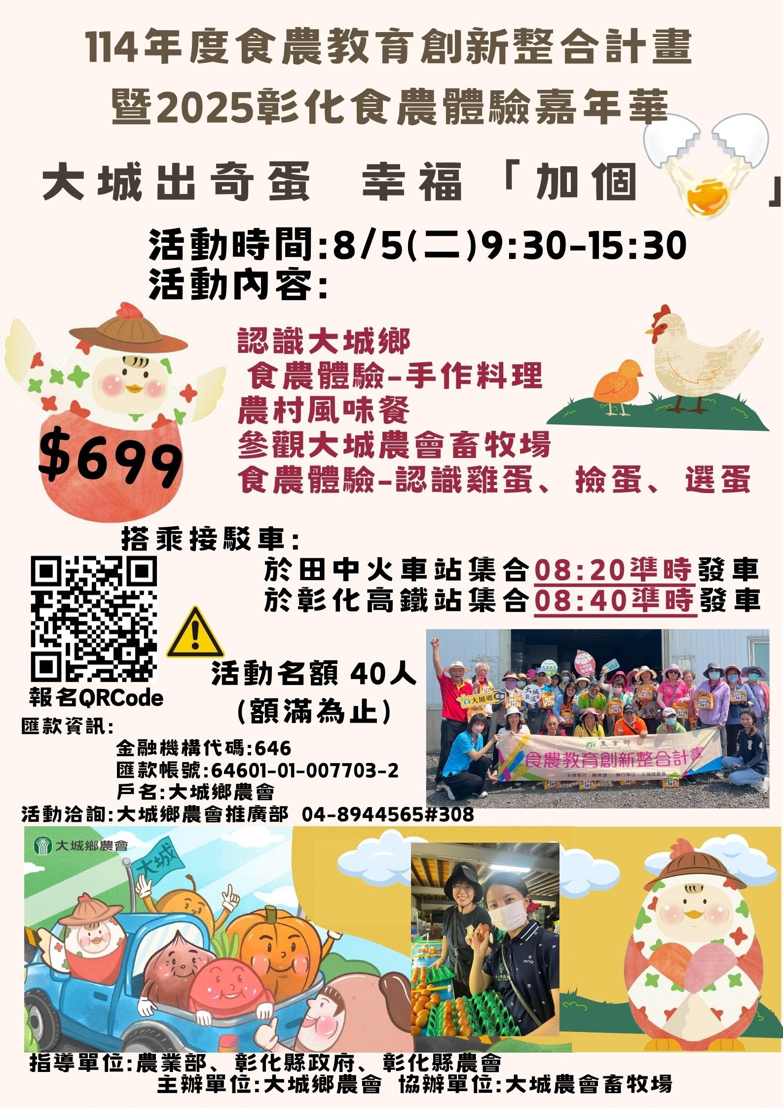 114年度食農教育創