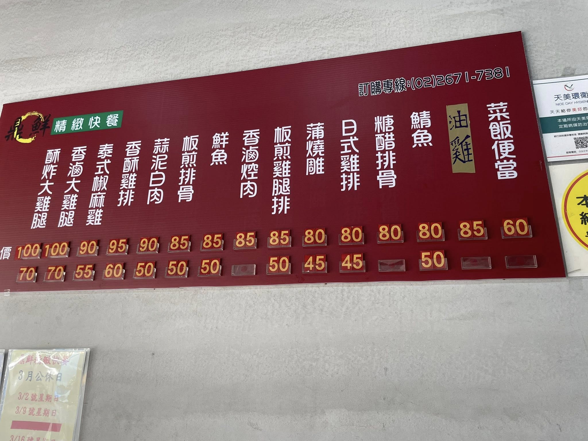 享鮮精緻快餐