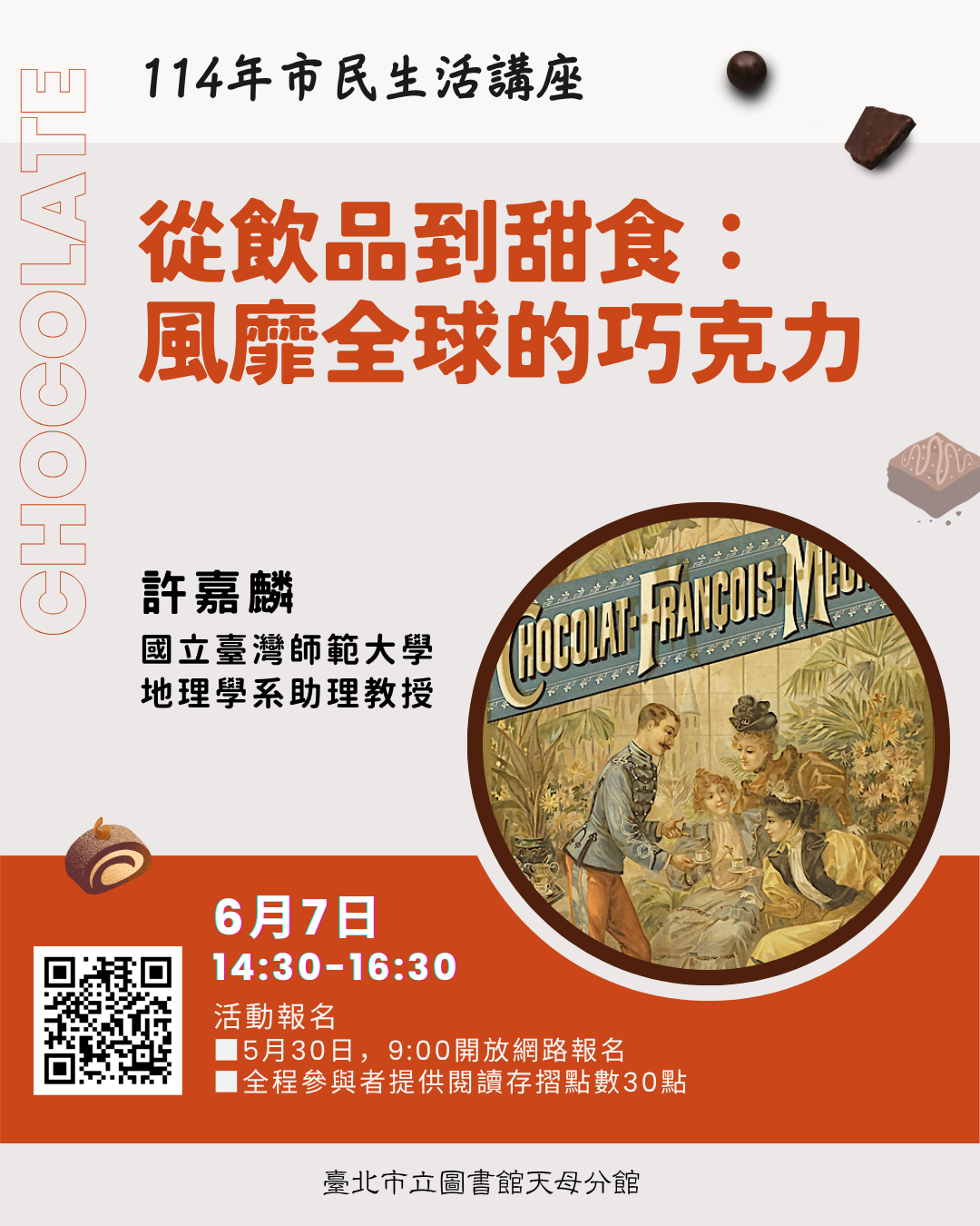 天母分館114年6月