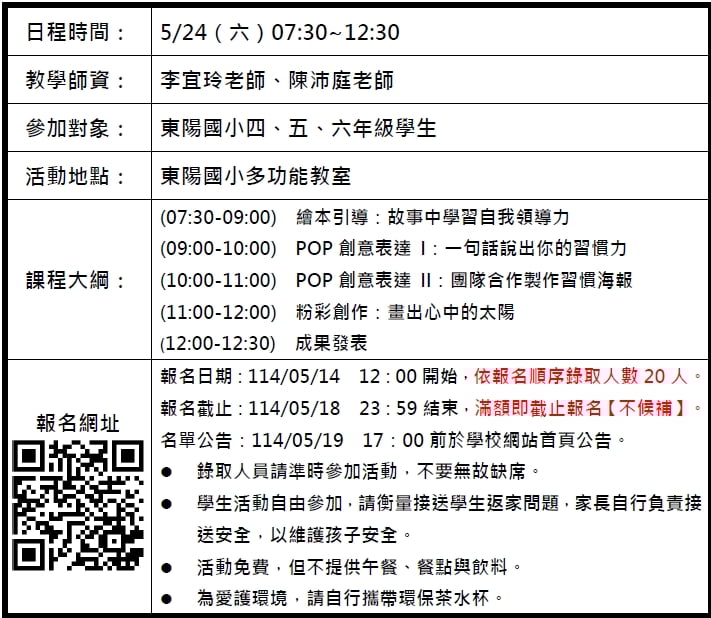 臺中市大甲區東陽國小