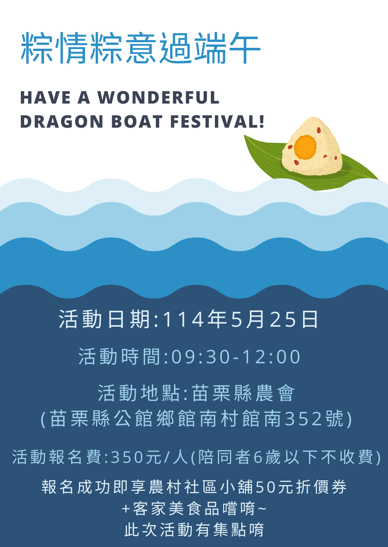 苗栗縣農會-粽情粽意