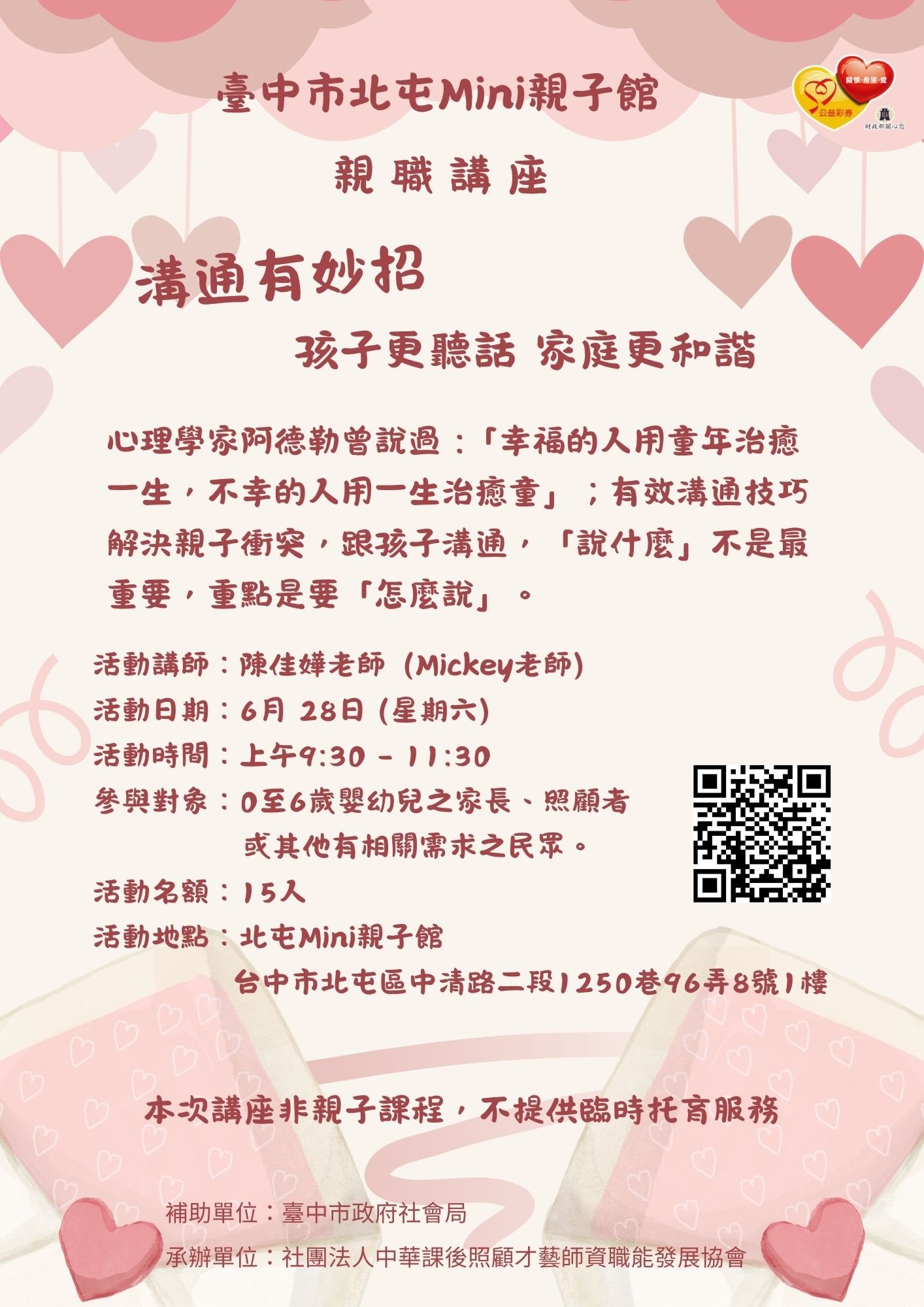 親職講座_溝通有妙招