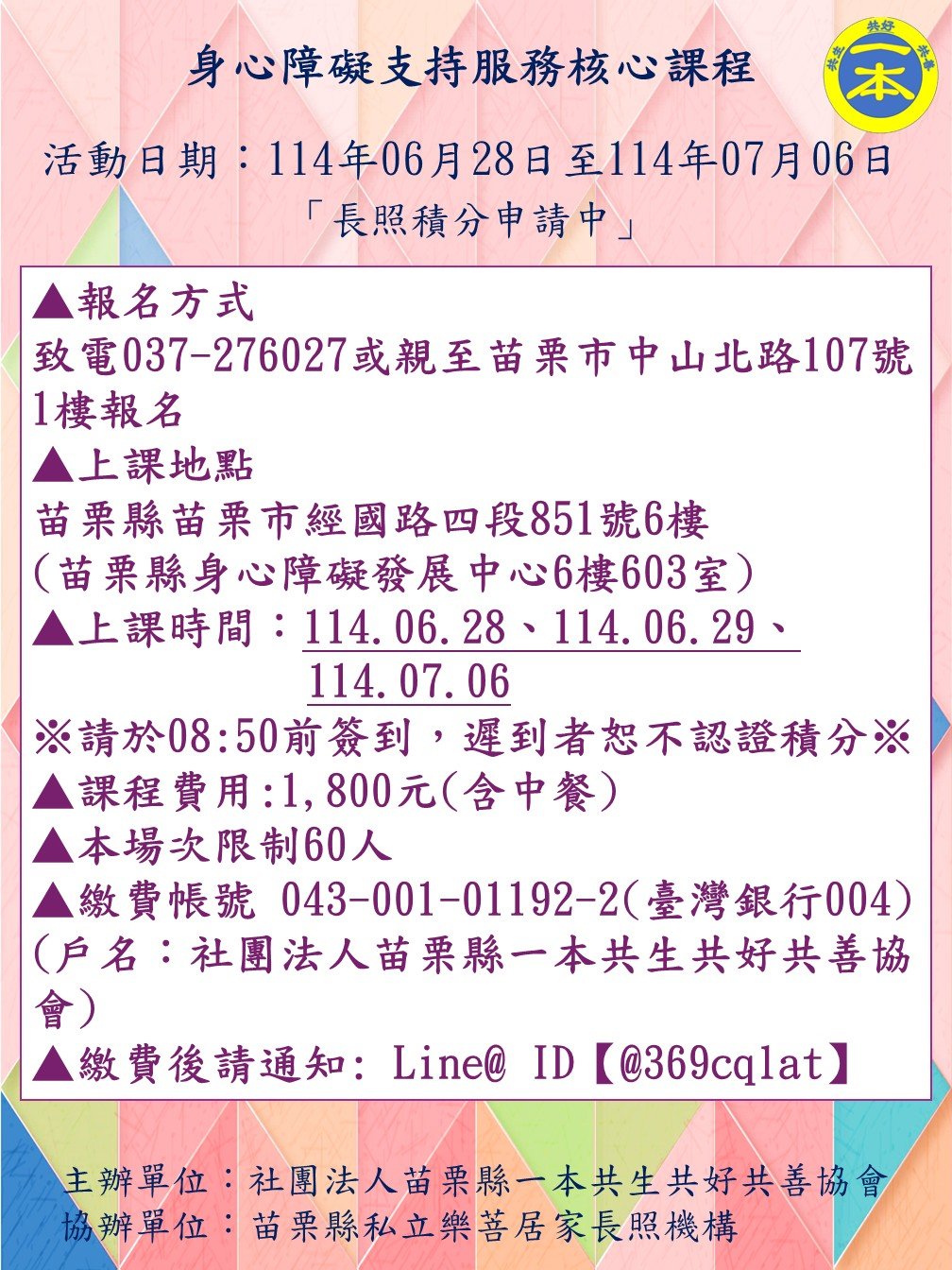 長照課程/長期照顧/