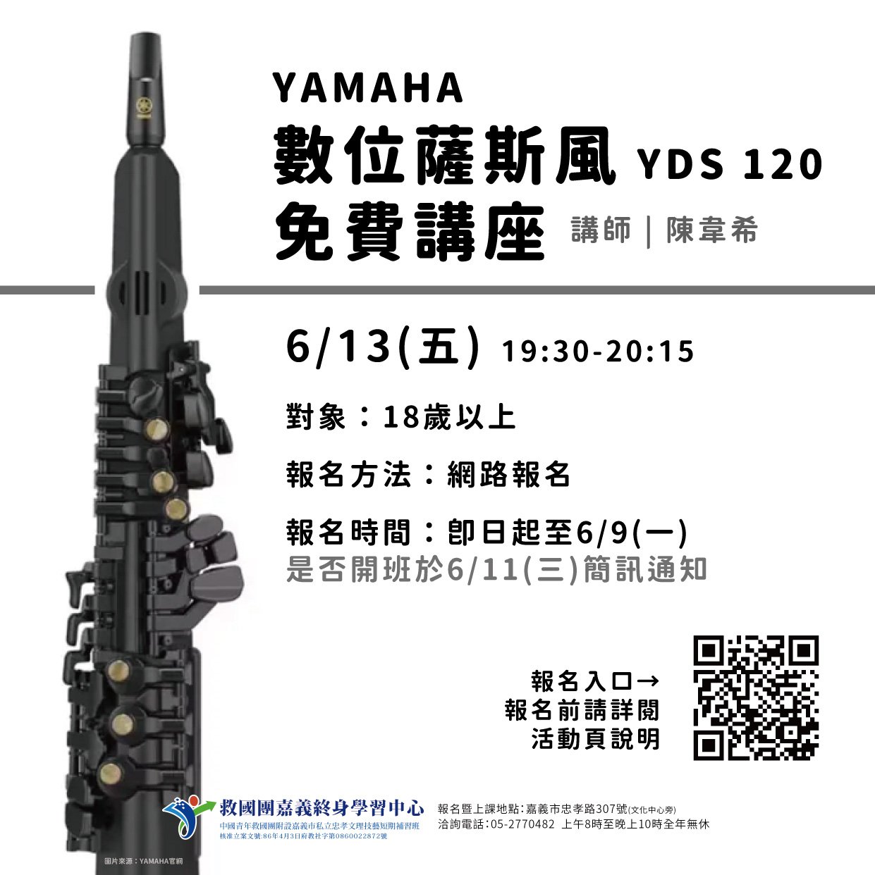 YAMAHA數位薩斯