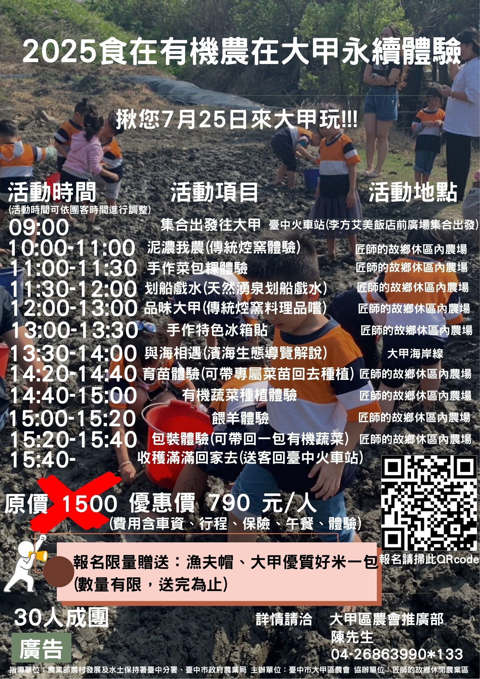 2025食在有機農在
