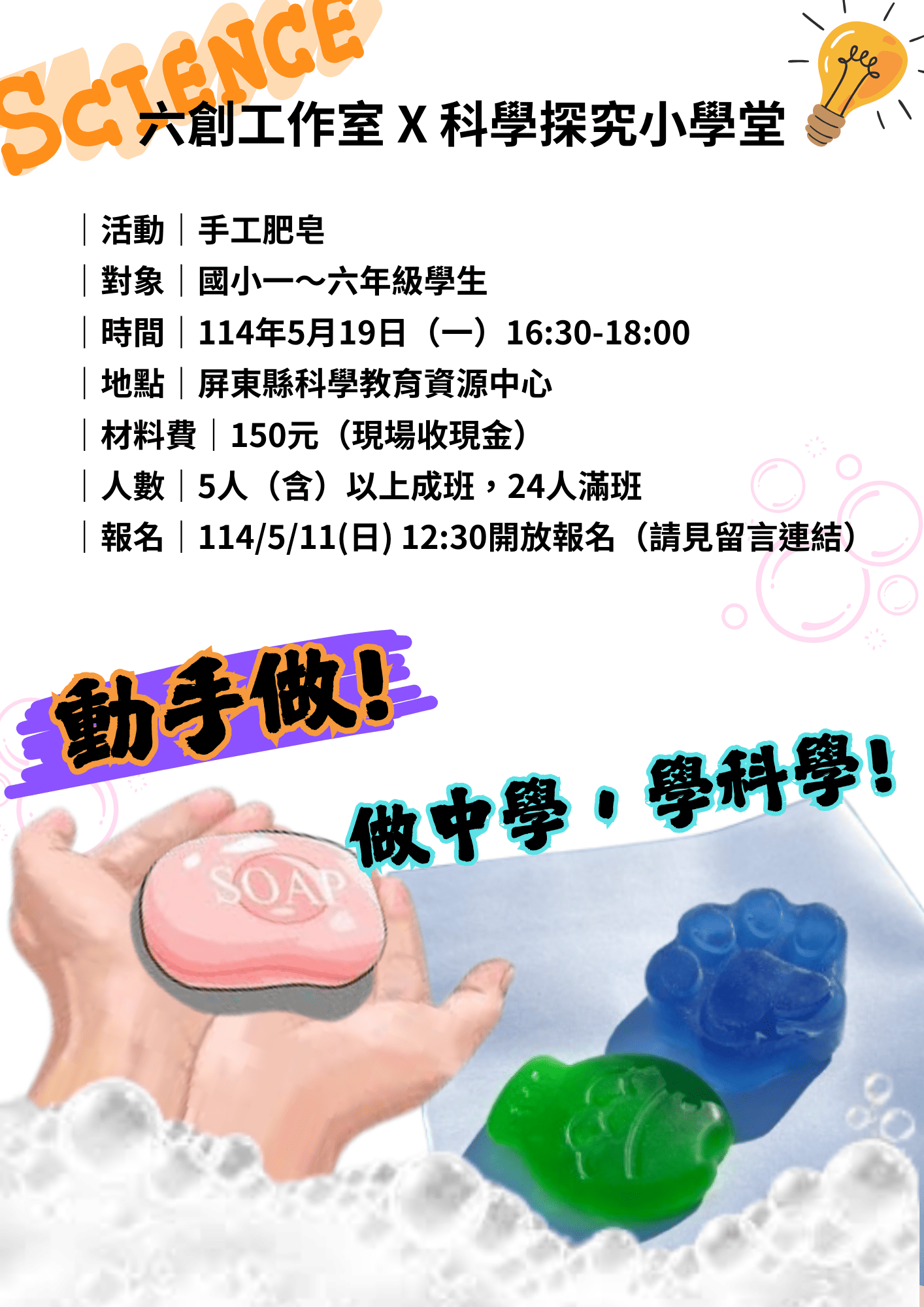 科學探究小學堂—手工
