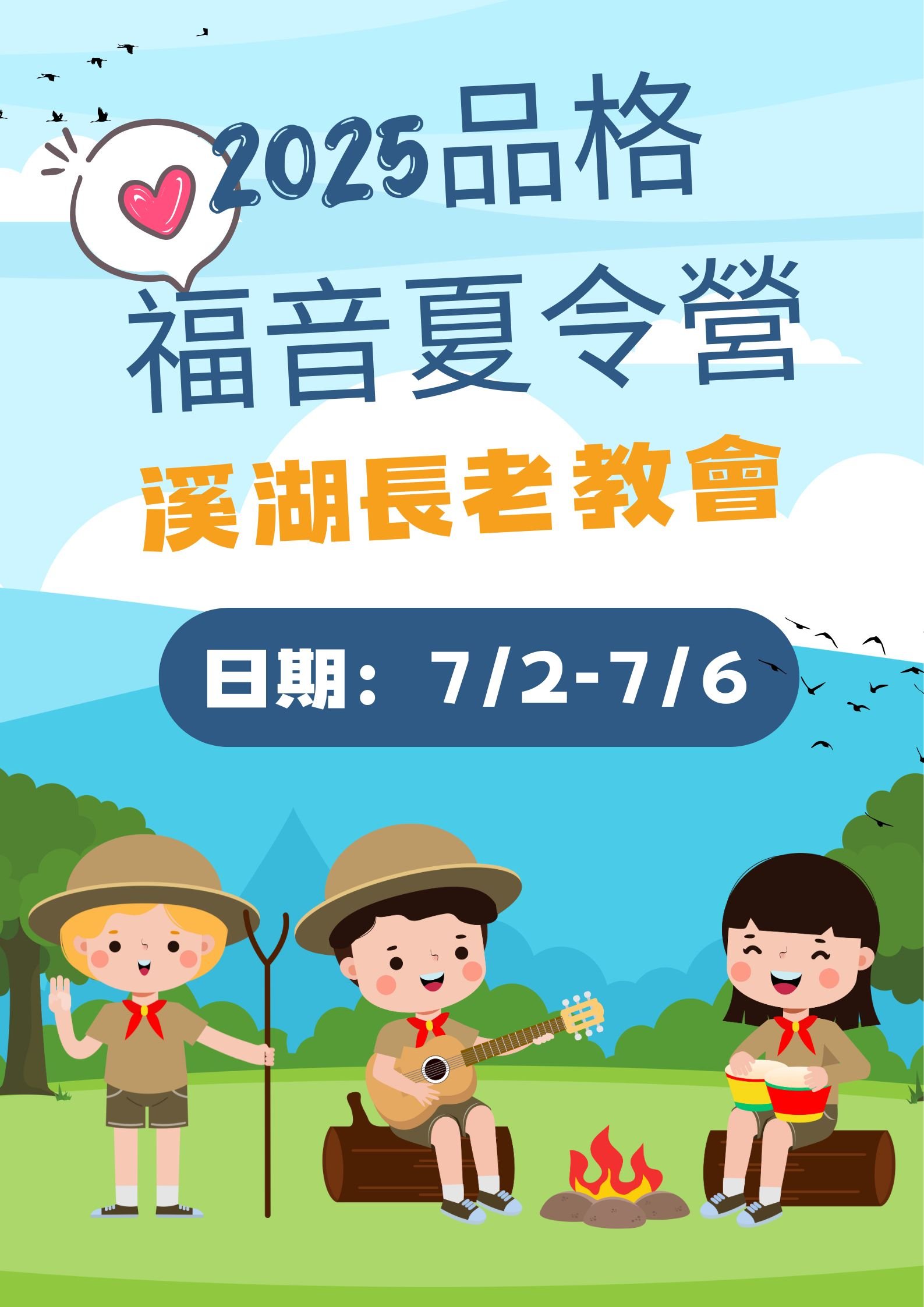 溪湖長老教會《202