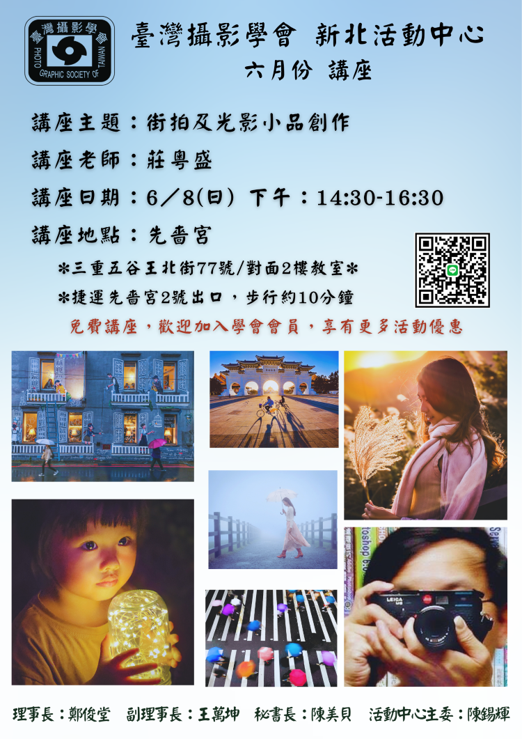 6月份專題講座-街拍