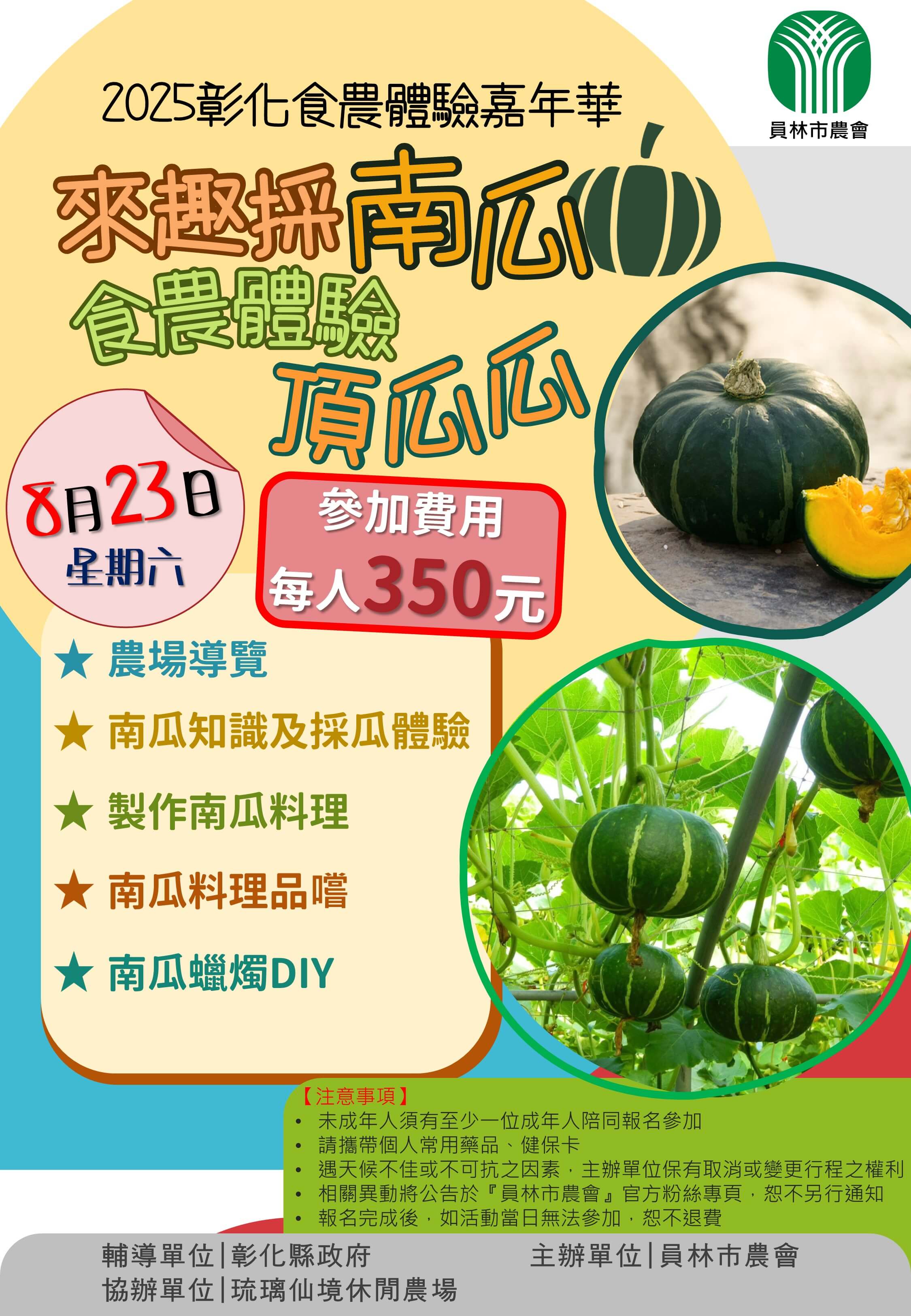 2025彰化食農體驗