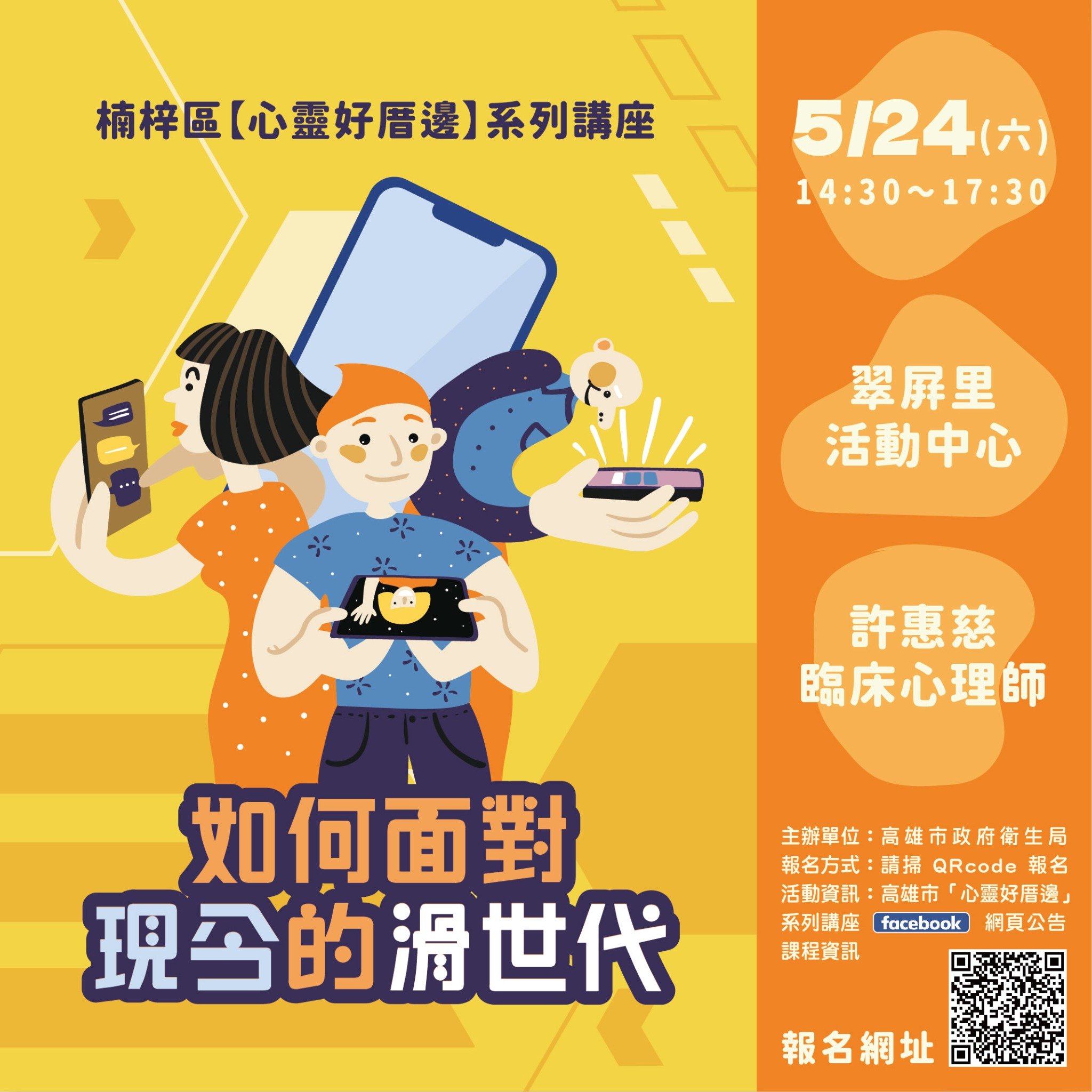 如何面對現今的滑世代