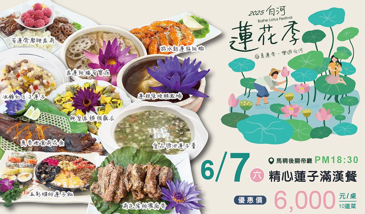 2025白河蓮花季系
