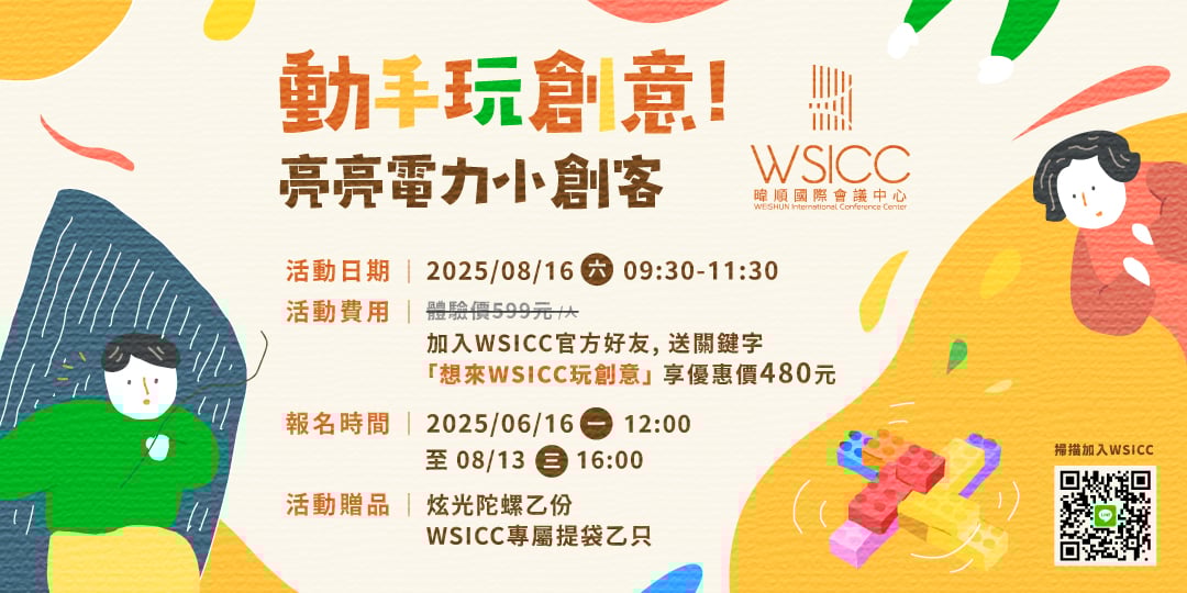 動手玩創意！激發學習