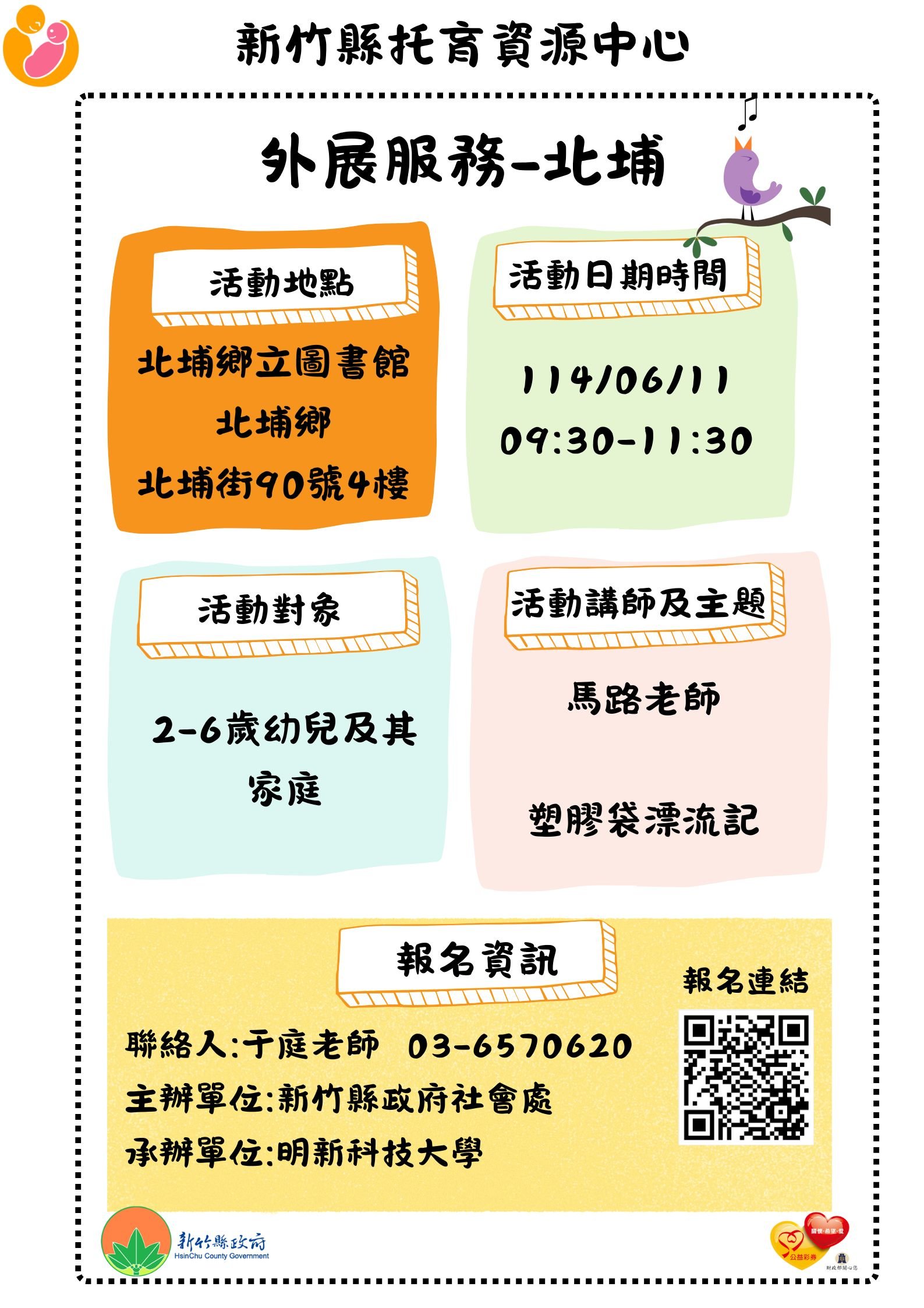 新竹縣托育資源中心-