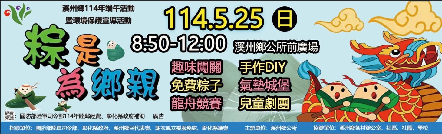 溪州鄉114年「粽是