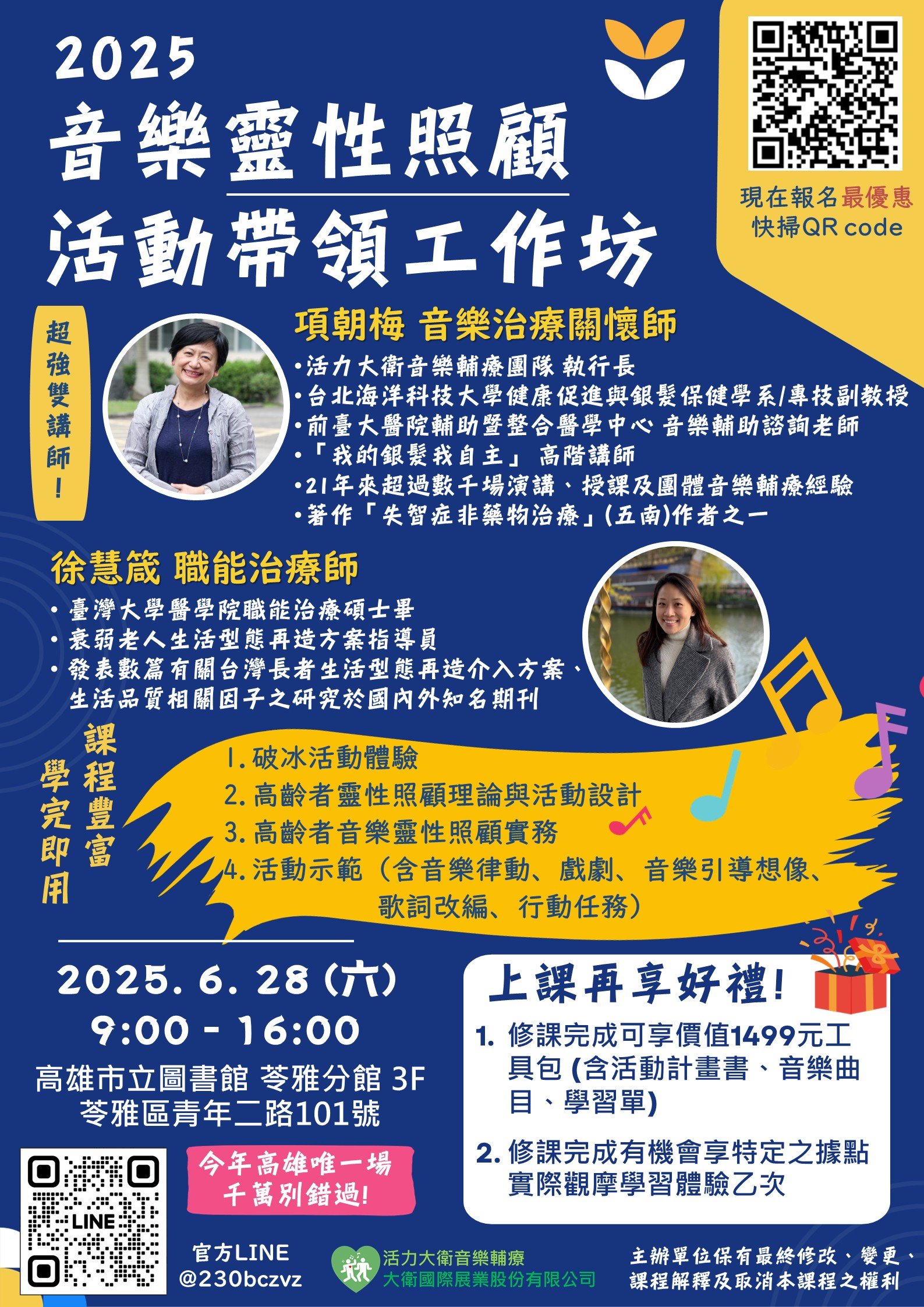 活力大衛音樂輔療－2