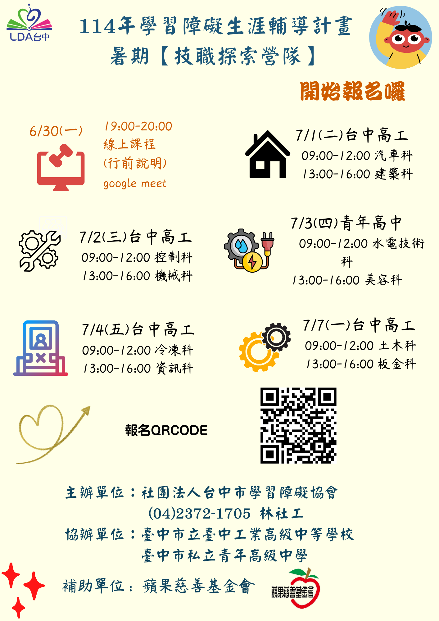 114年學習障礙生涯