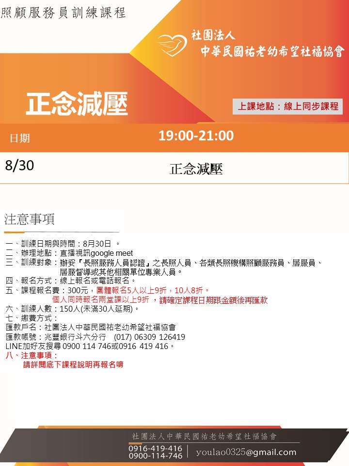 114/8/30正念