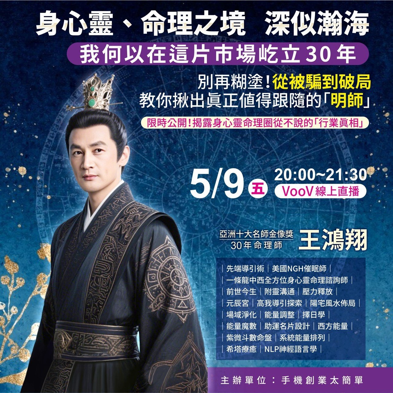 5/9 王大師線上公