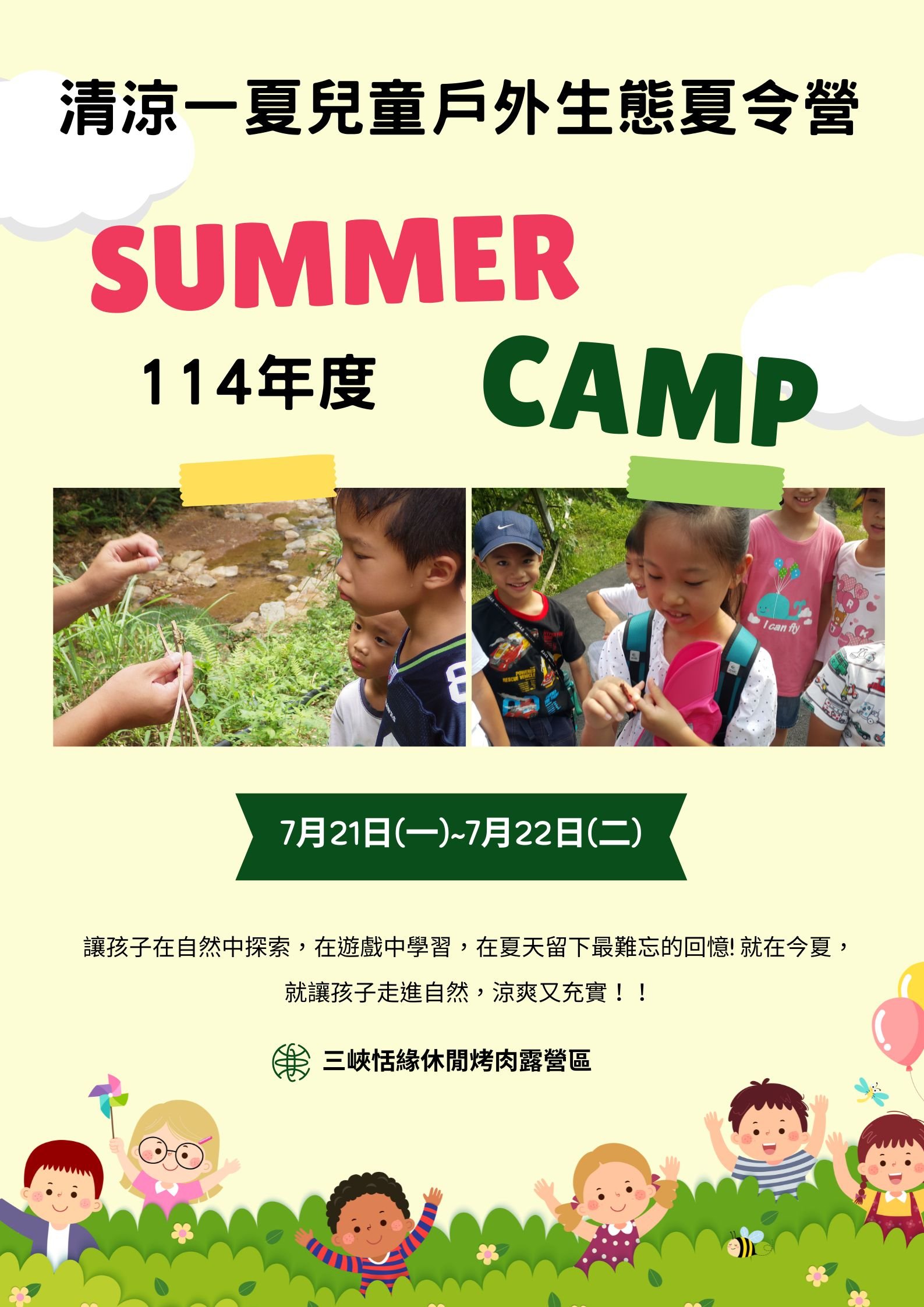 114年度清涼一夏兒