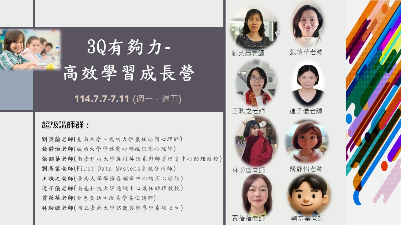 【臺南張老師】3Q有