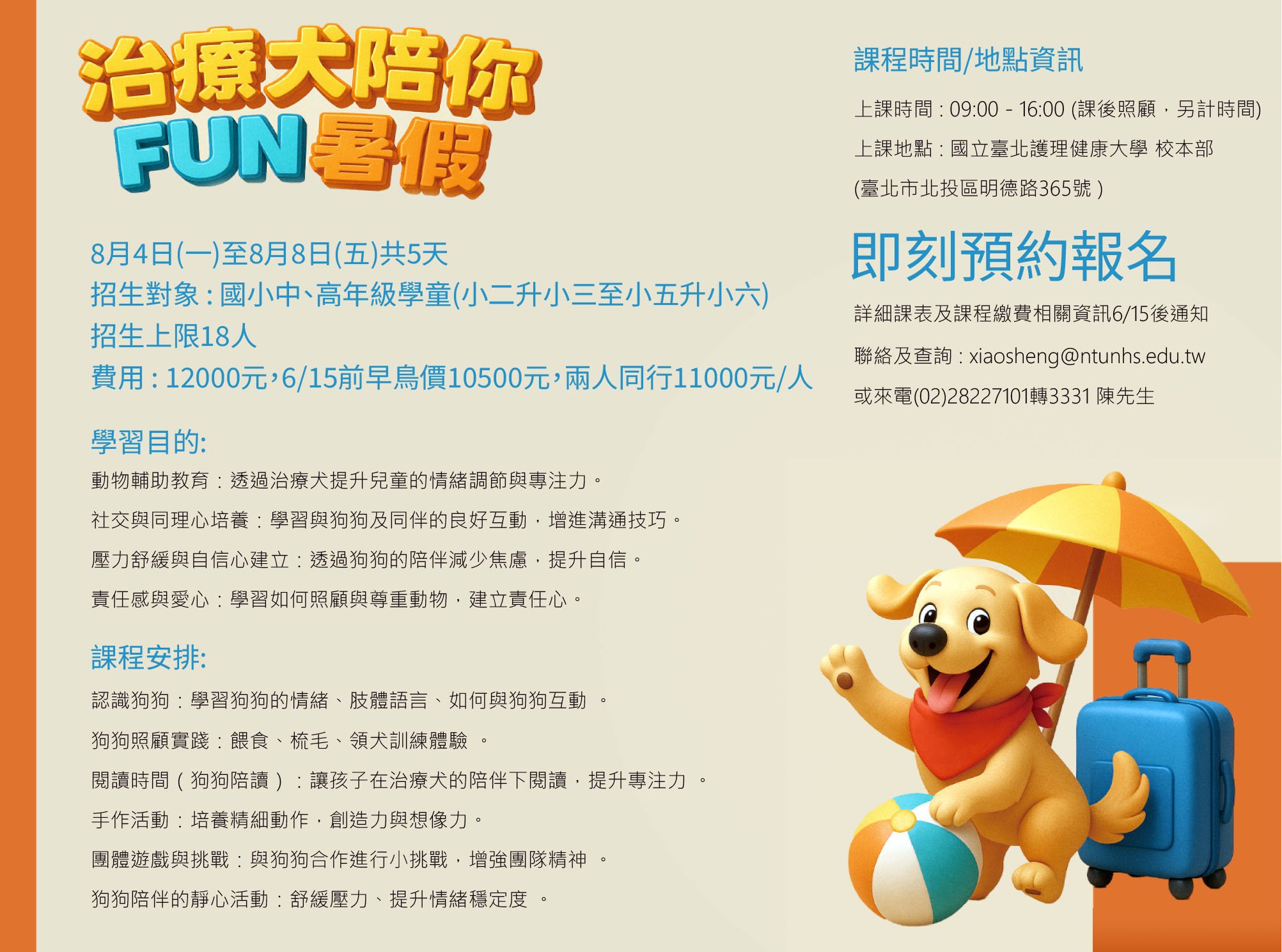 治療犬陪你FUN暑假