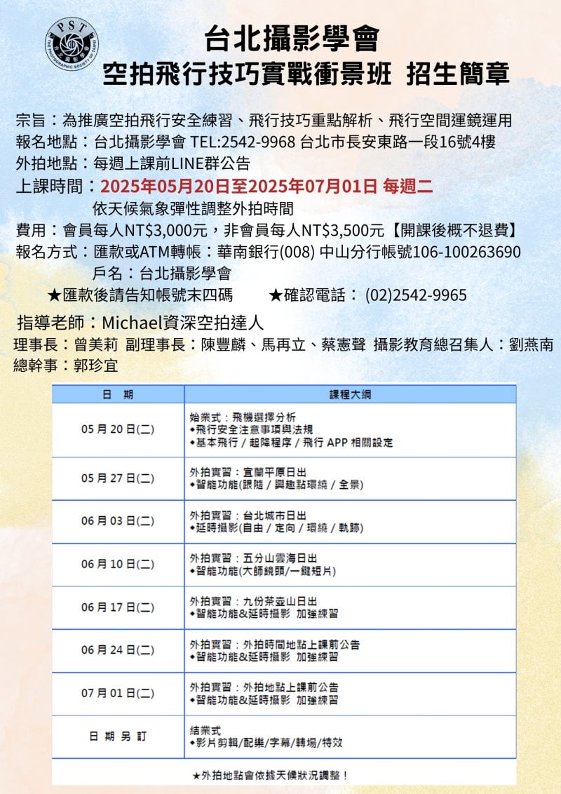 台北攝影學會 【 空