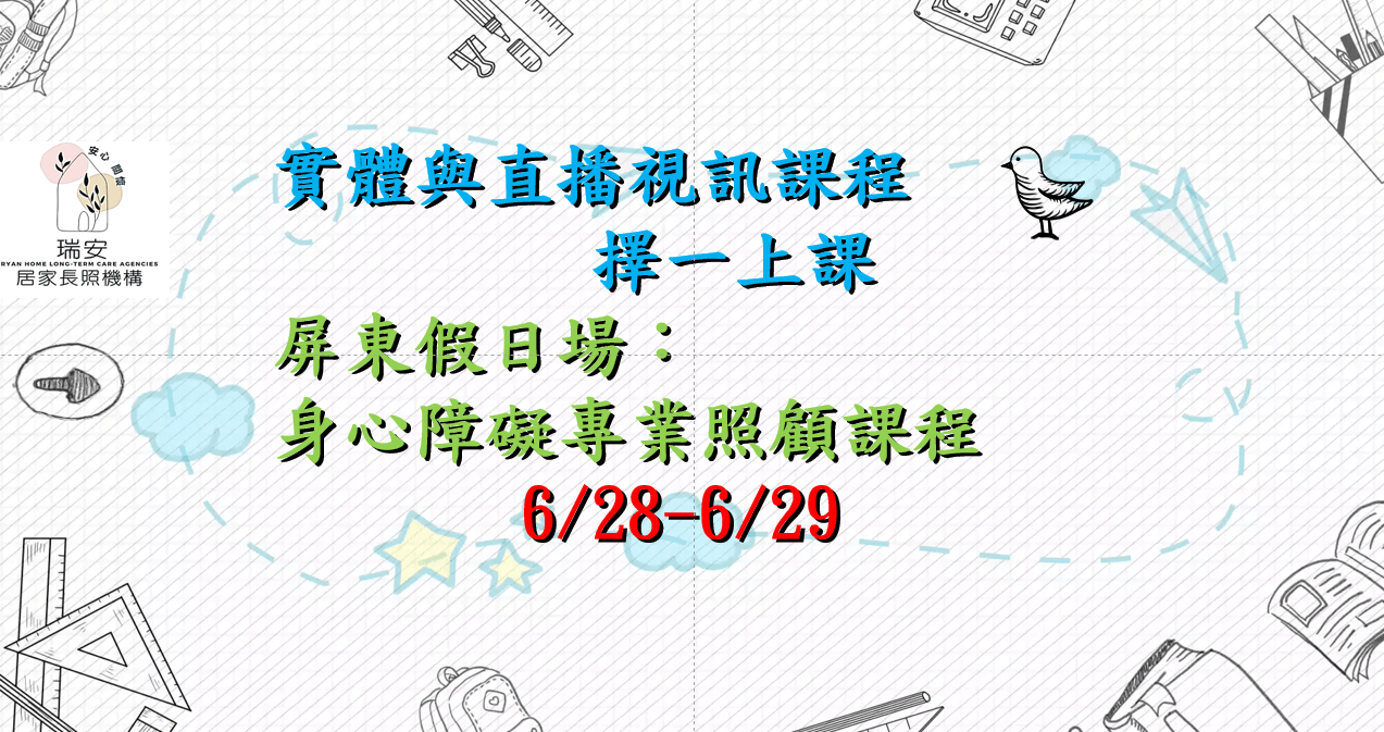 （實體＋直播視訊)屏