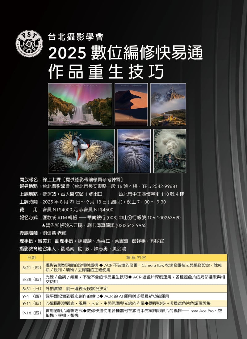 台北攝影學會 【20