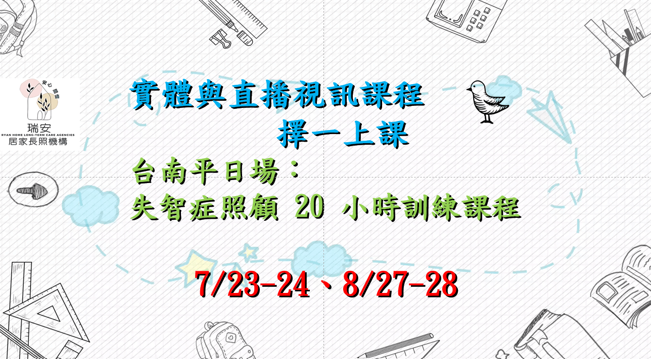 台南平日場：失智症照