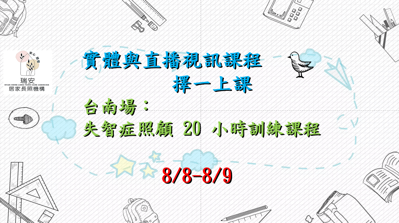 台南場：失智症照顧服
