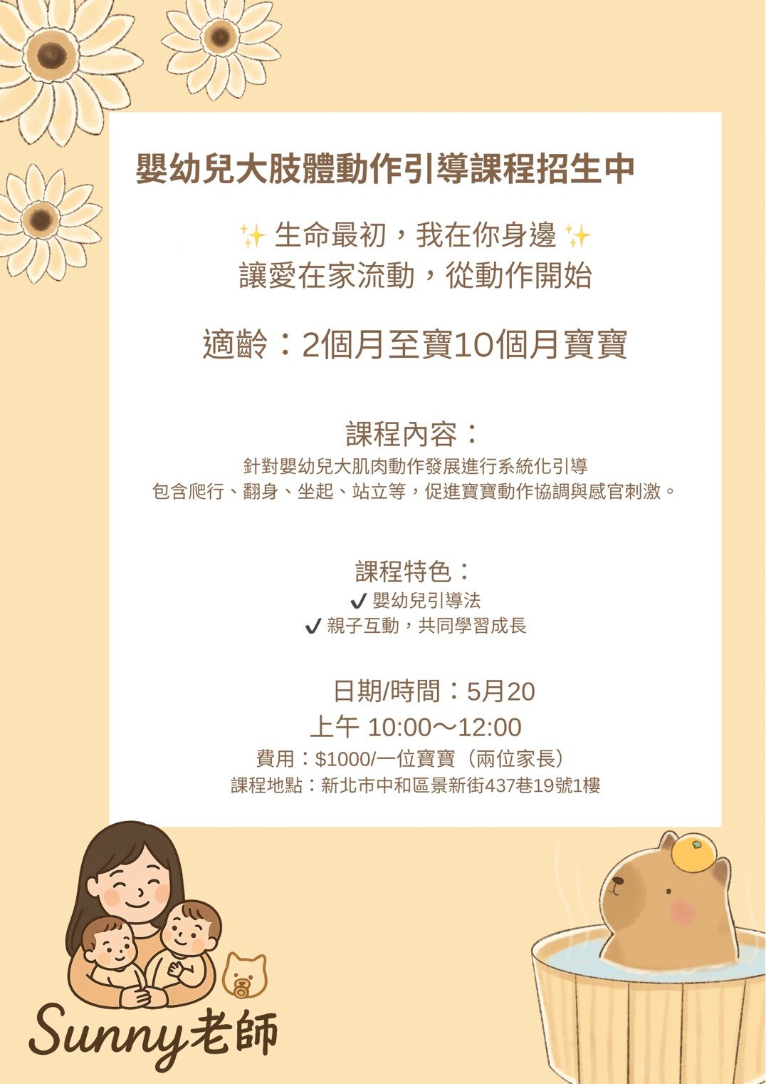 Sunny嬰幼兒引導