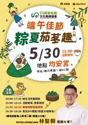 台中西區茄苳端午佳節