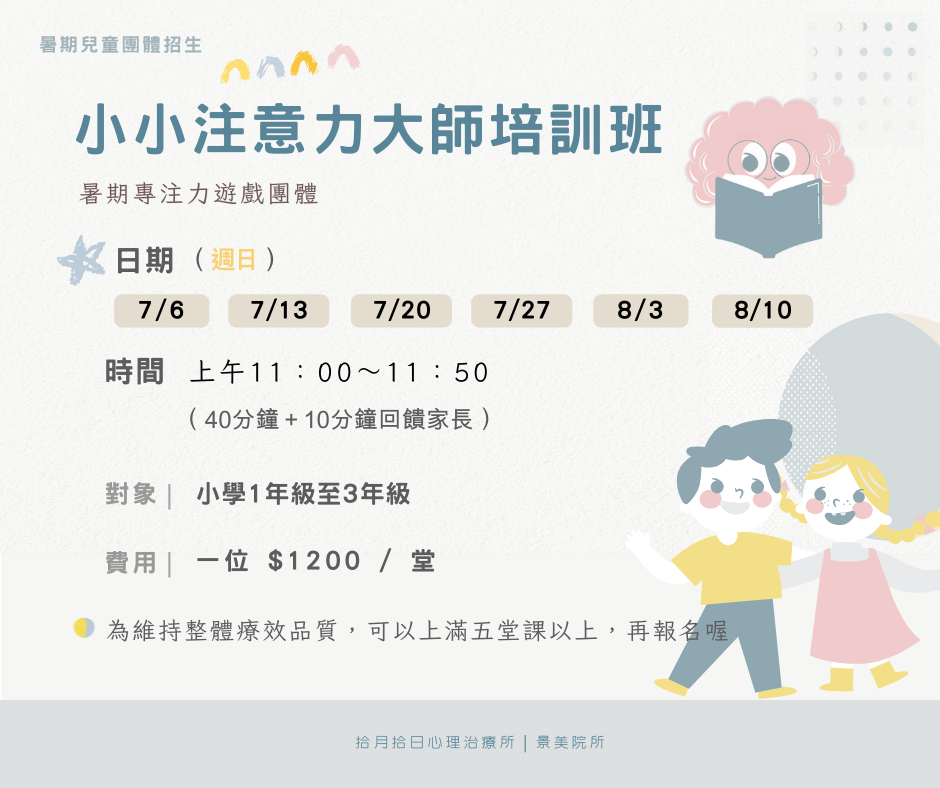 📣📣今年度小小注意力