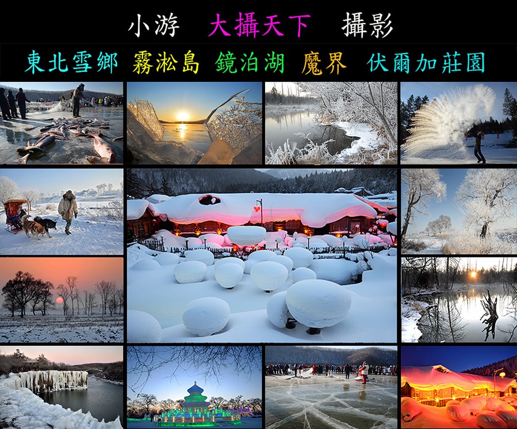 【小游大攝天下】中國