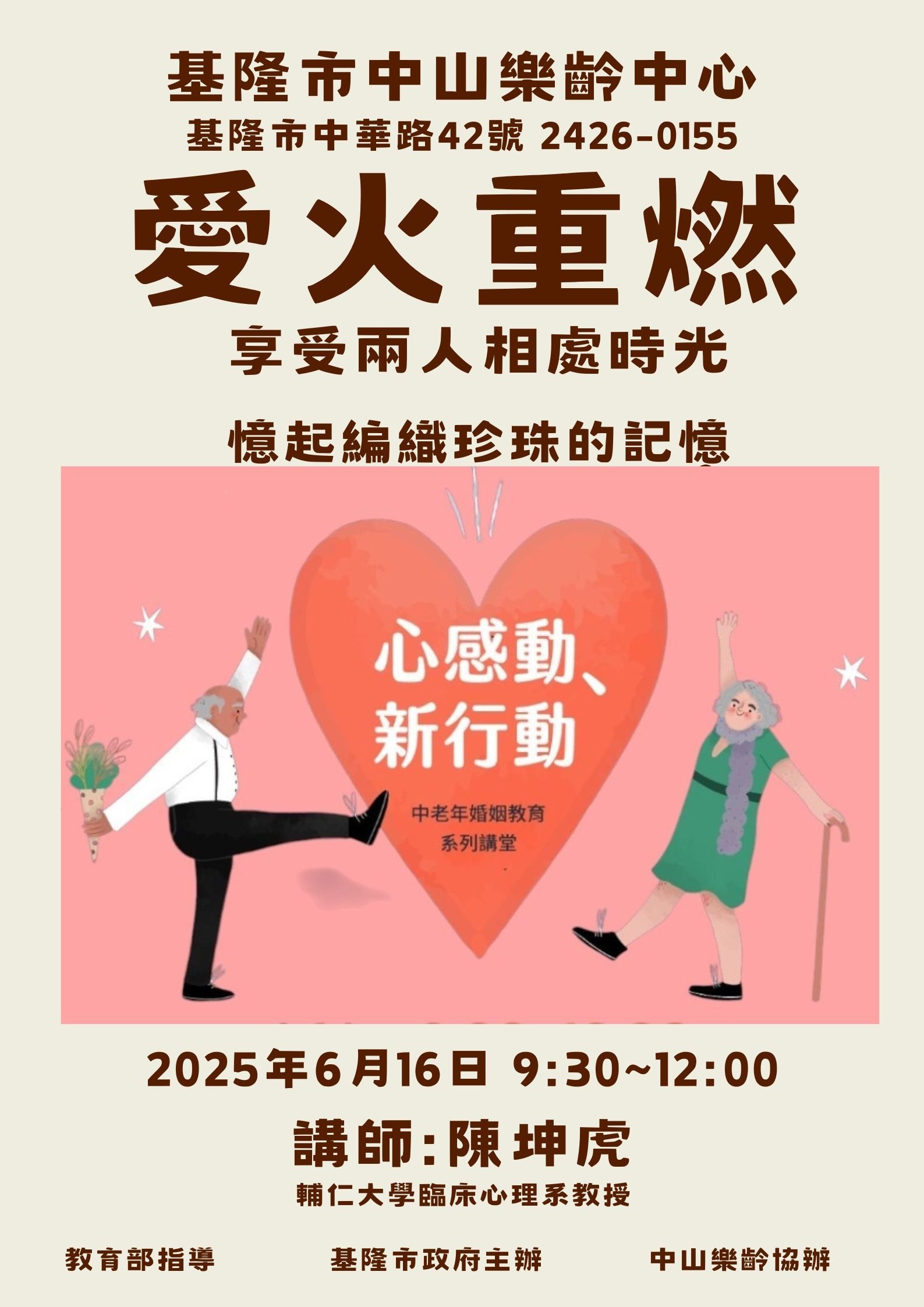 中老年婚姻教育 系列