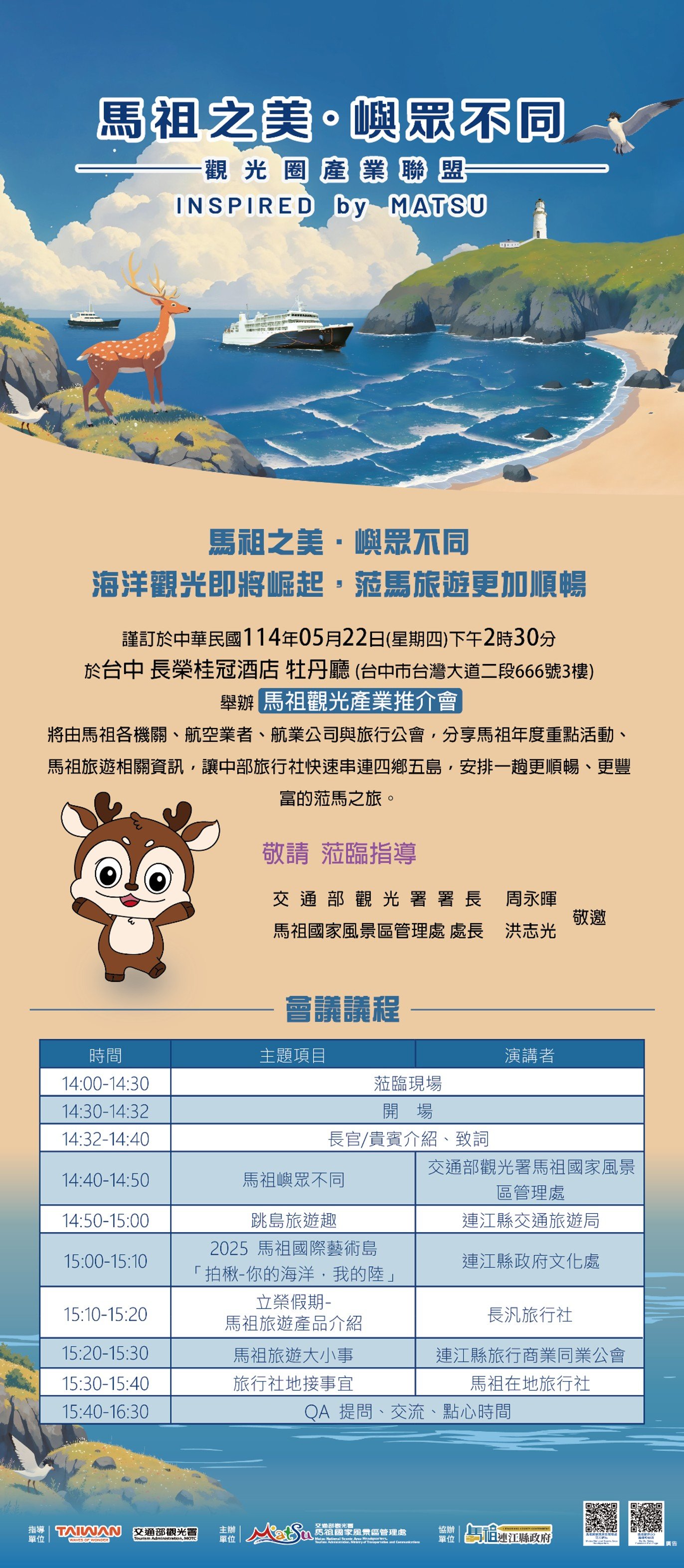 2025馬祖觀光產業
