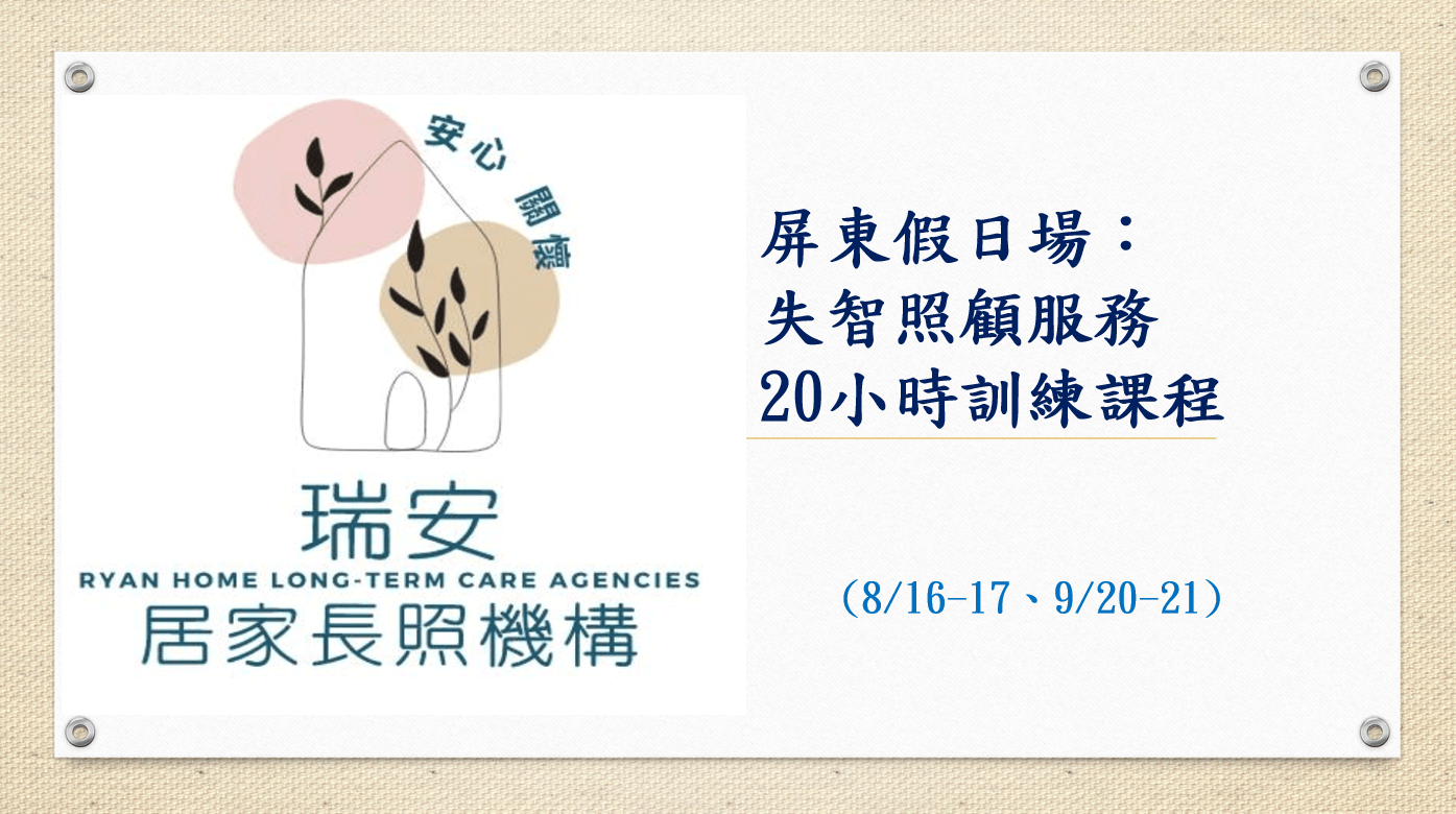 屏東假日場：失智症照