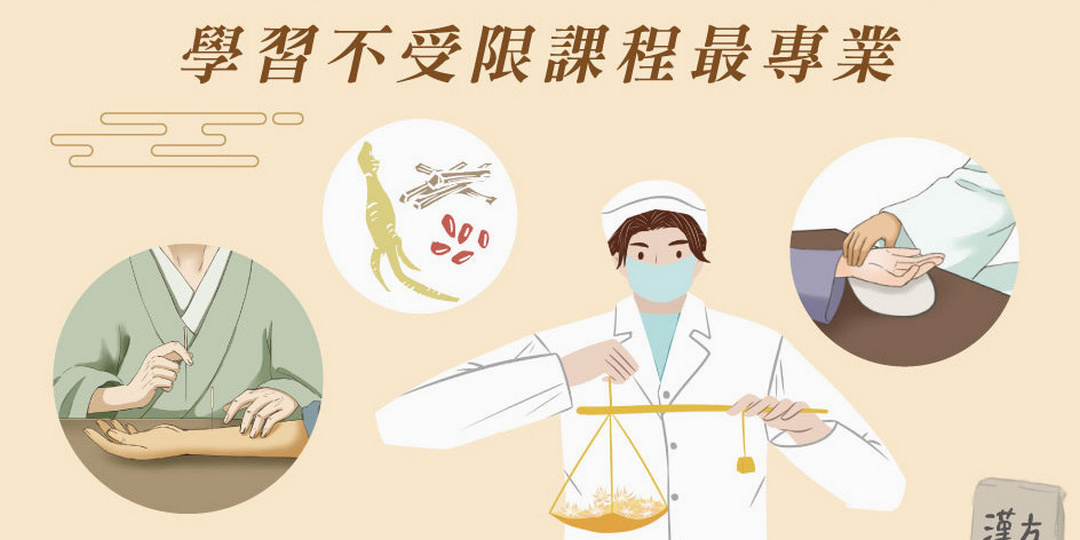中醫線上課程推薦｜2