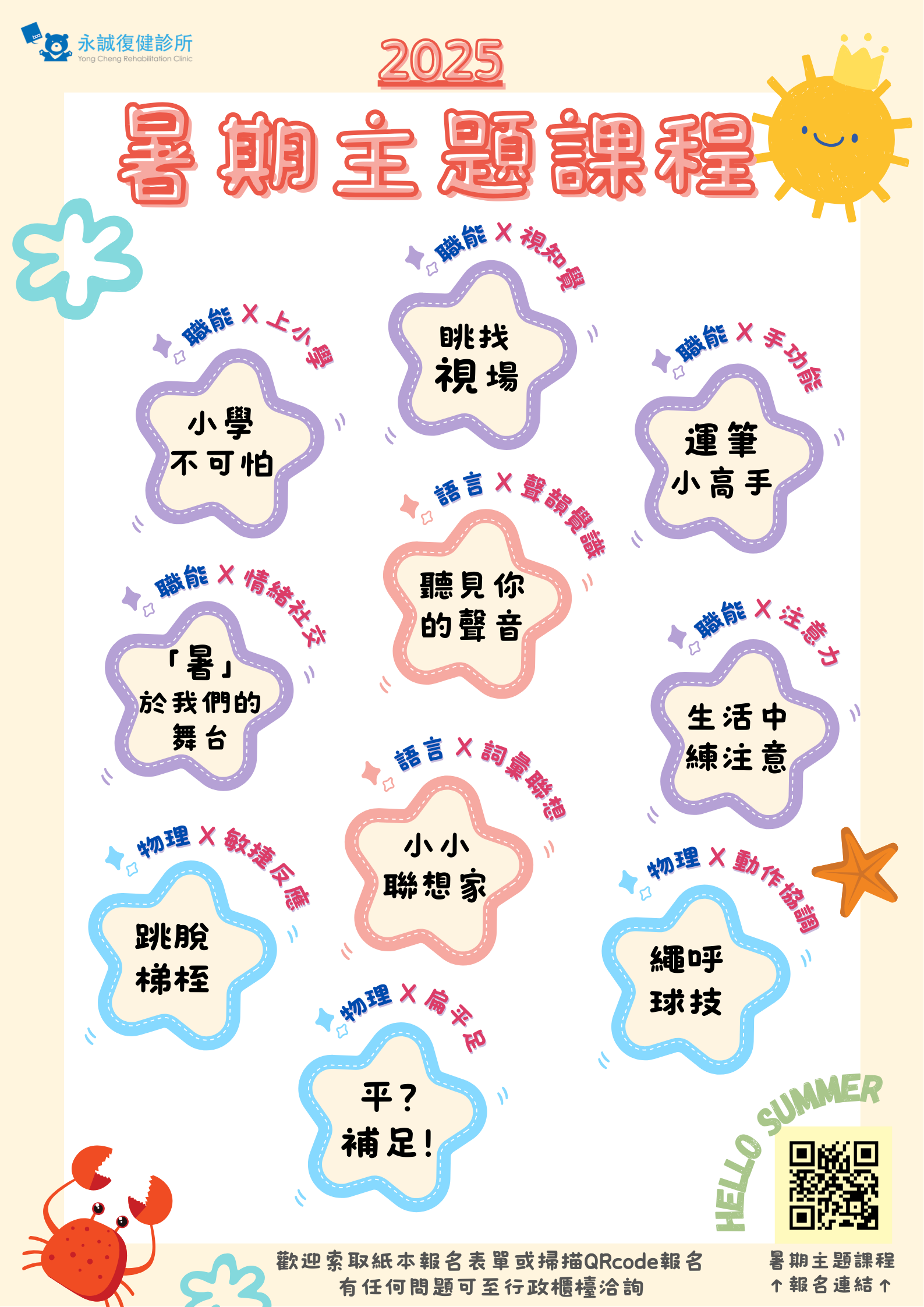 《永誠復健診所》 2