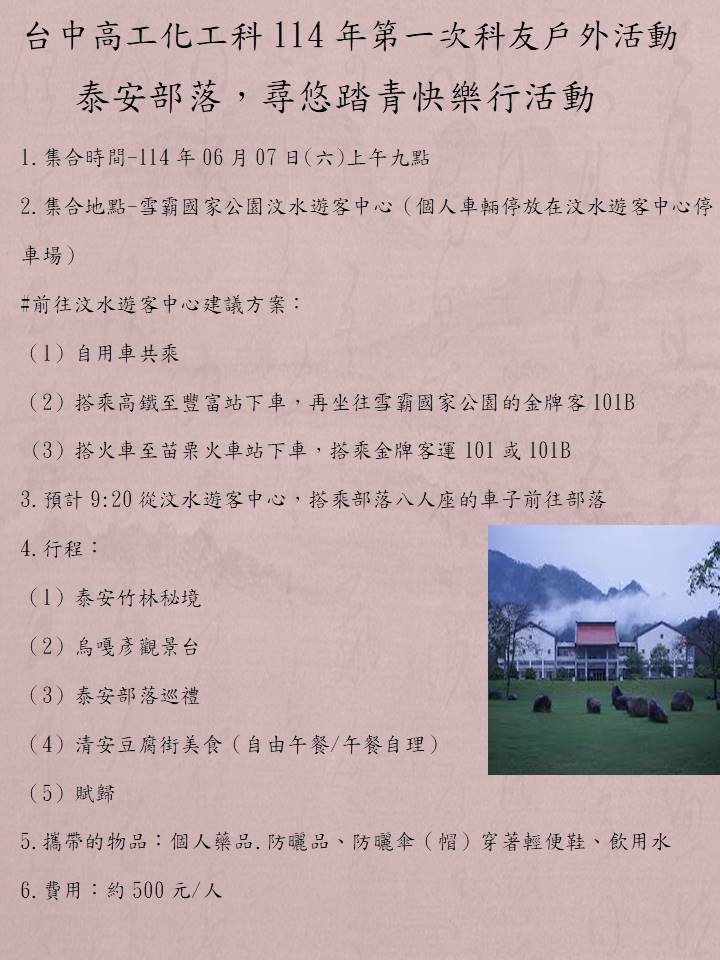 台中高工化工科科友會